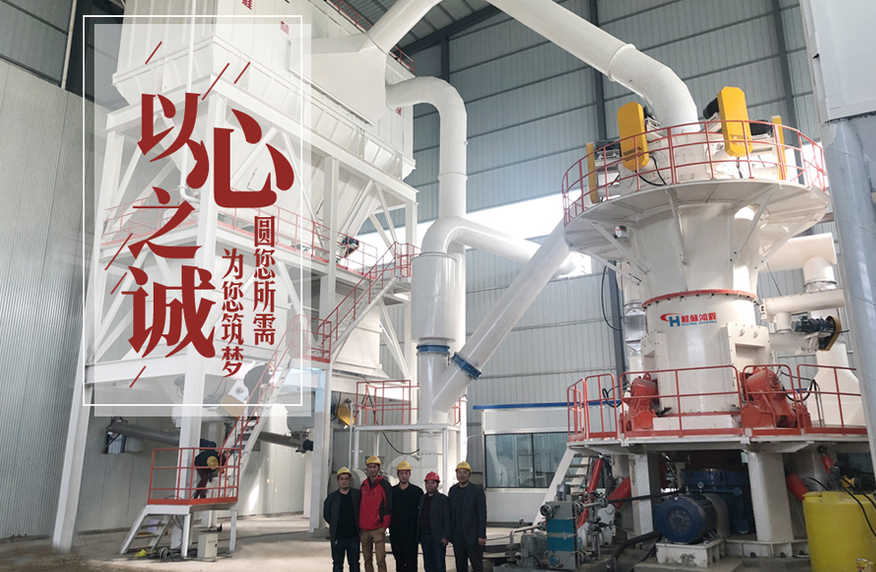 桂林鴻程粉煤灰超細立磨精品案例 桂林鴻程粉煤灰超細立磨精品案例