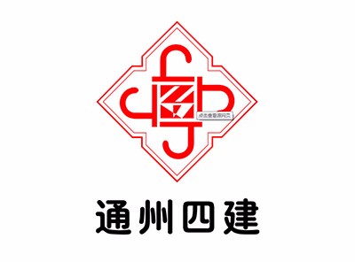 廣州通州四建